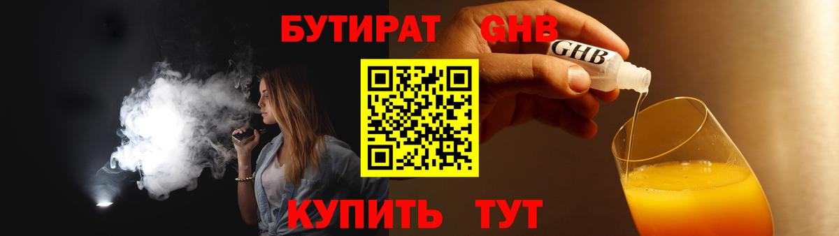 Бутират оксибутират Норильск